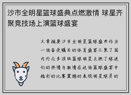 沙市全明星篮球盛典点燃激情 球星齐聚竞技场上演篮球盛宴